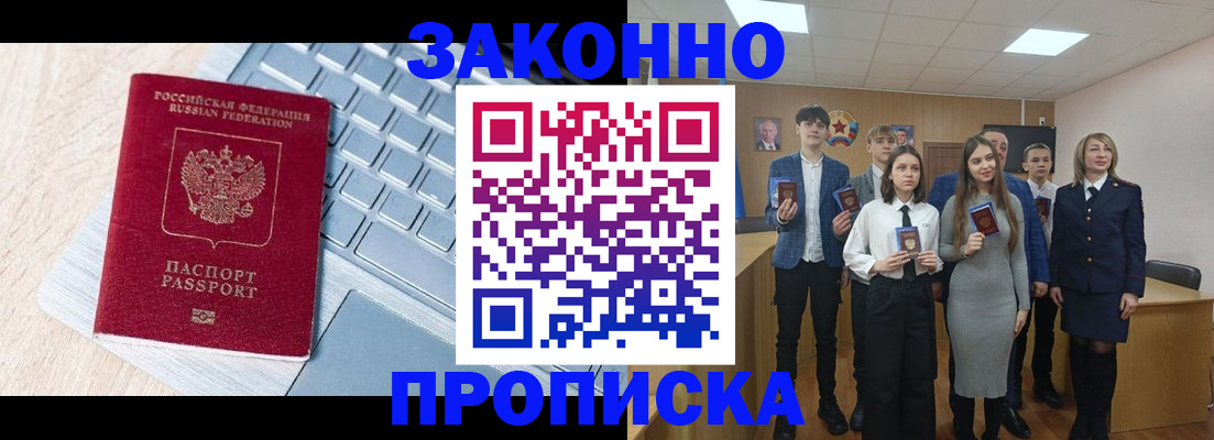 прописка законно в Белоярске