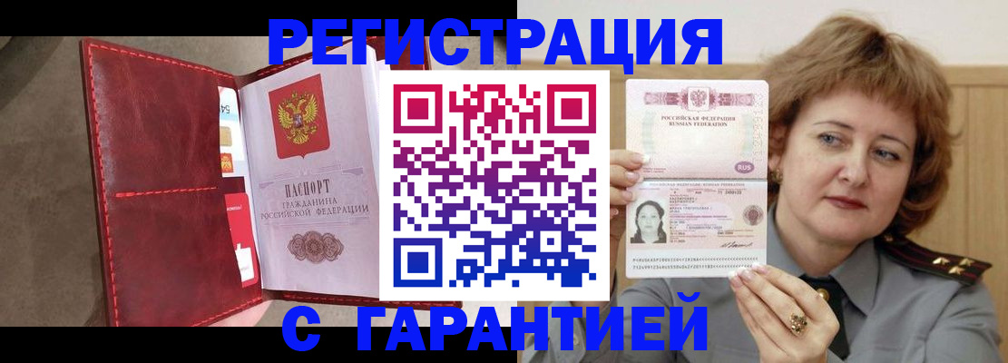 временная регистрация в Белоярске