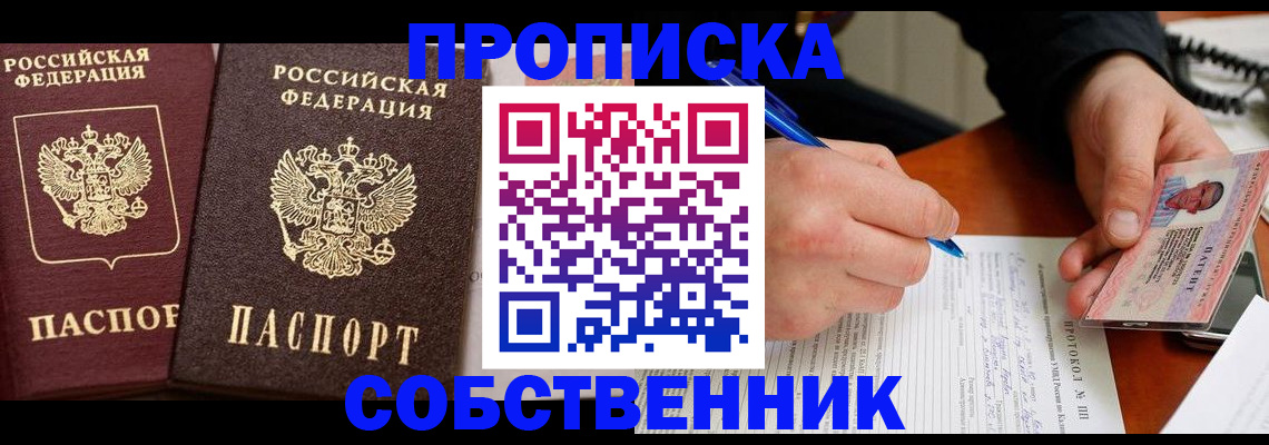 прописка для работы в Белоярске